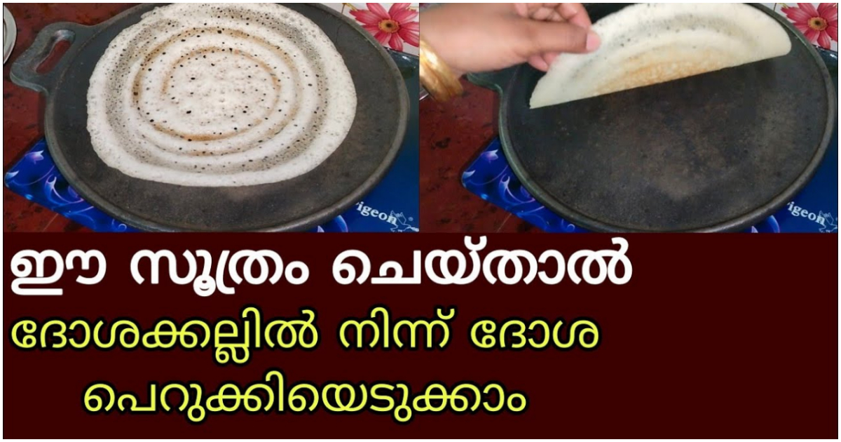 Dosa Tawa Seasoning Tips