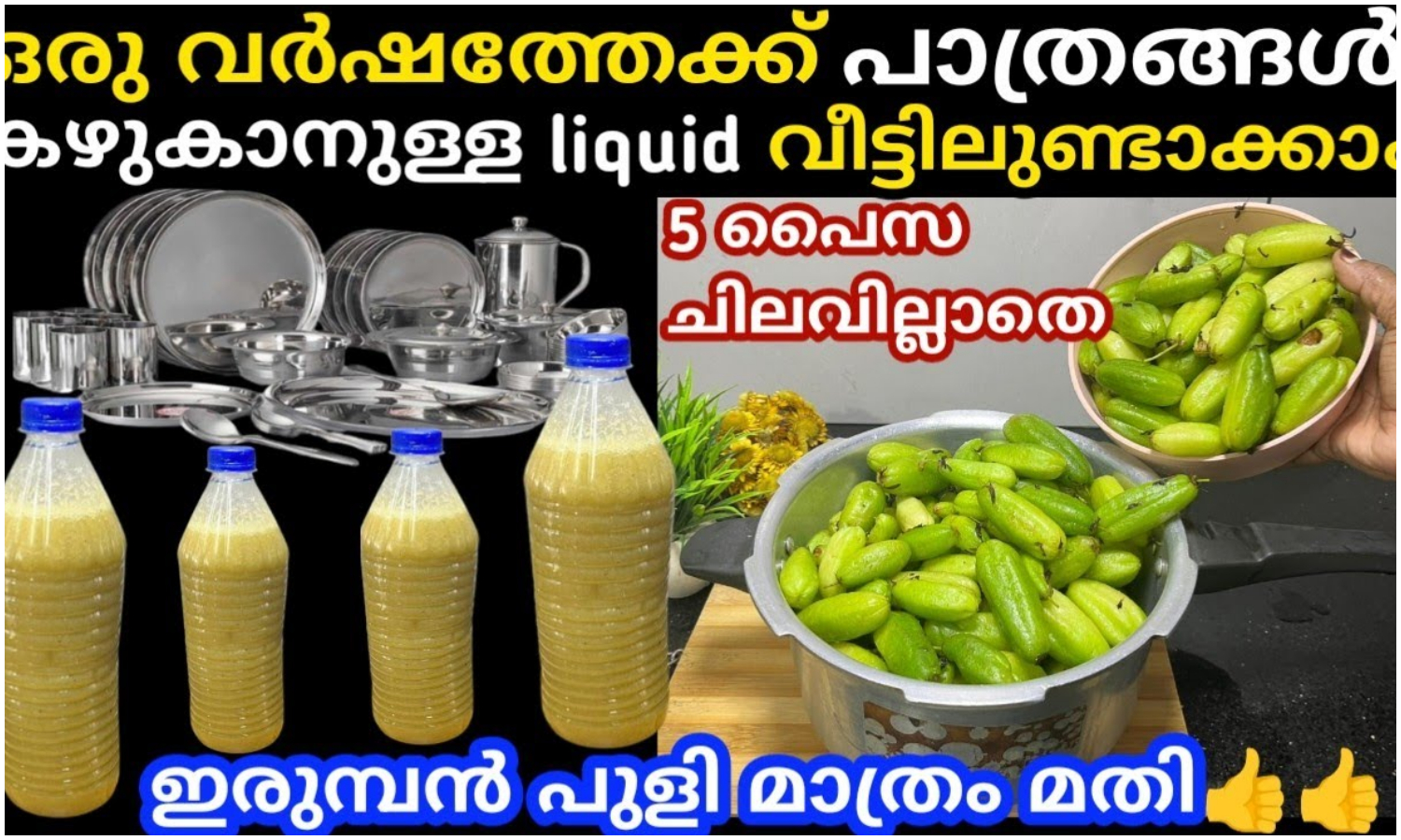 Liquid Making Using irumban Puli