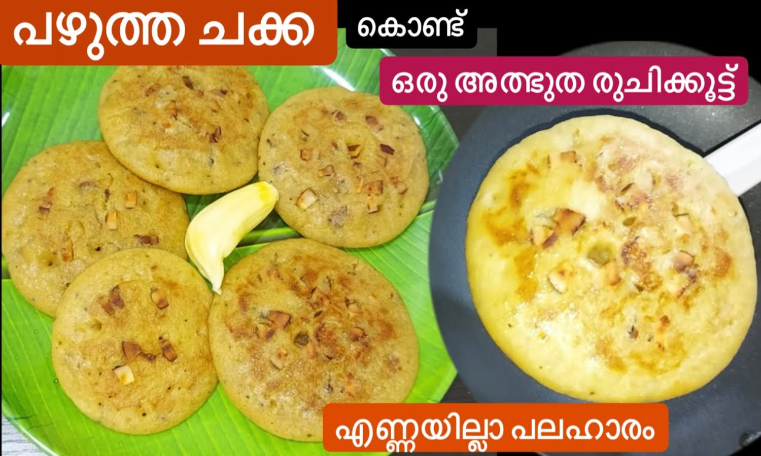 Healthy Jackfruit Kalathappam Recipe